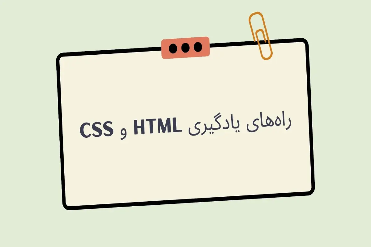 یادگیری html , css