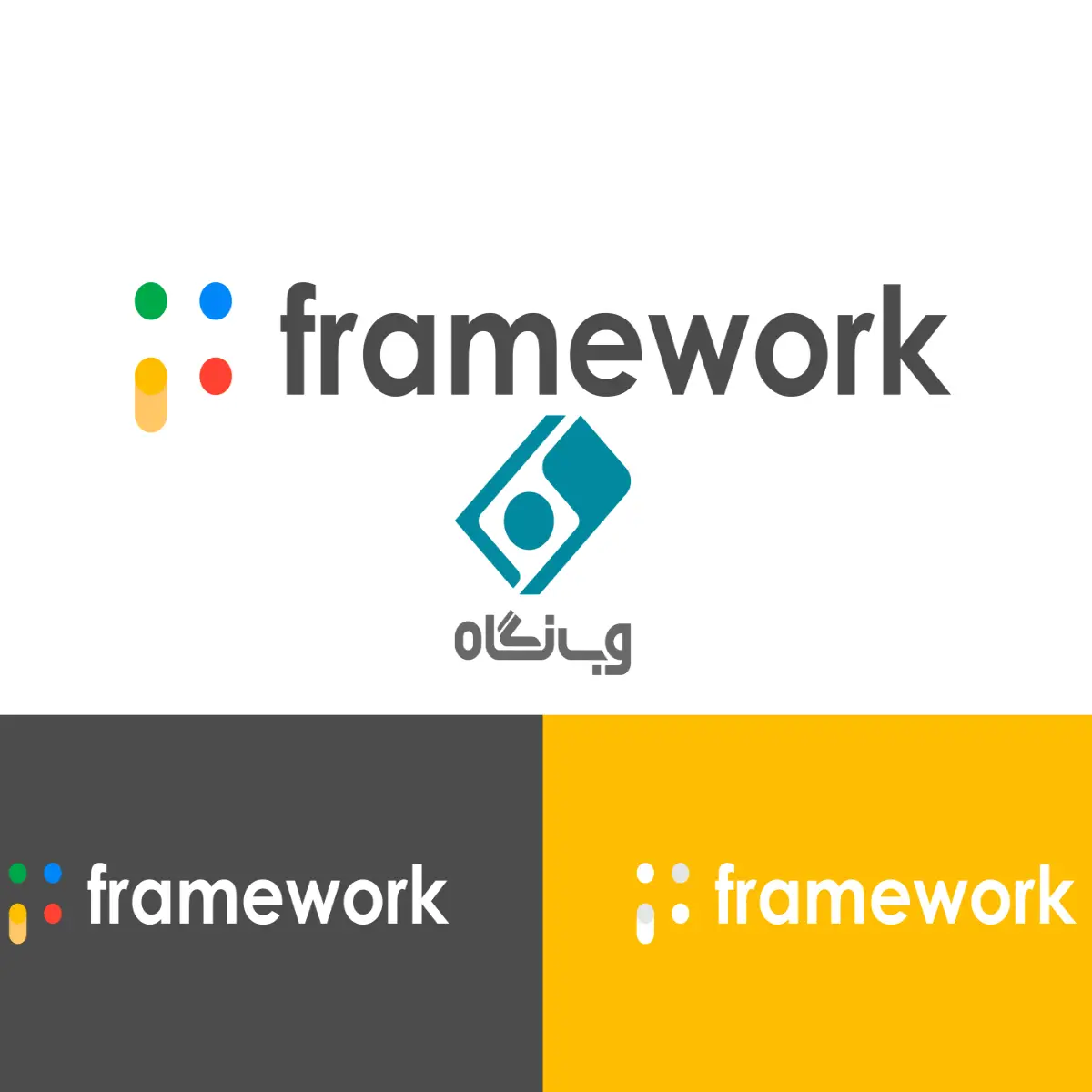 فریمورک framework چیست