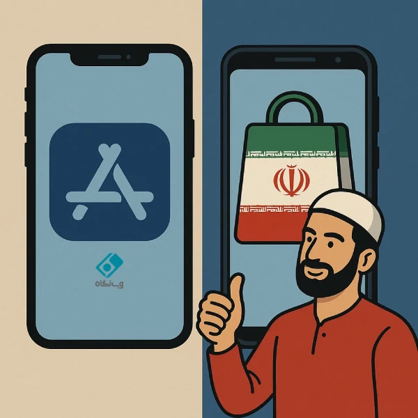 استور ایرانی جایگزین اپ استور