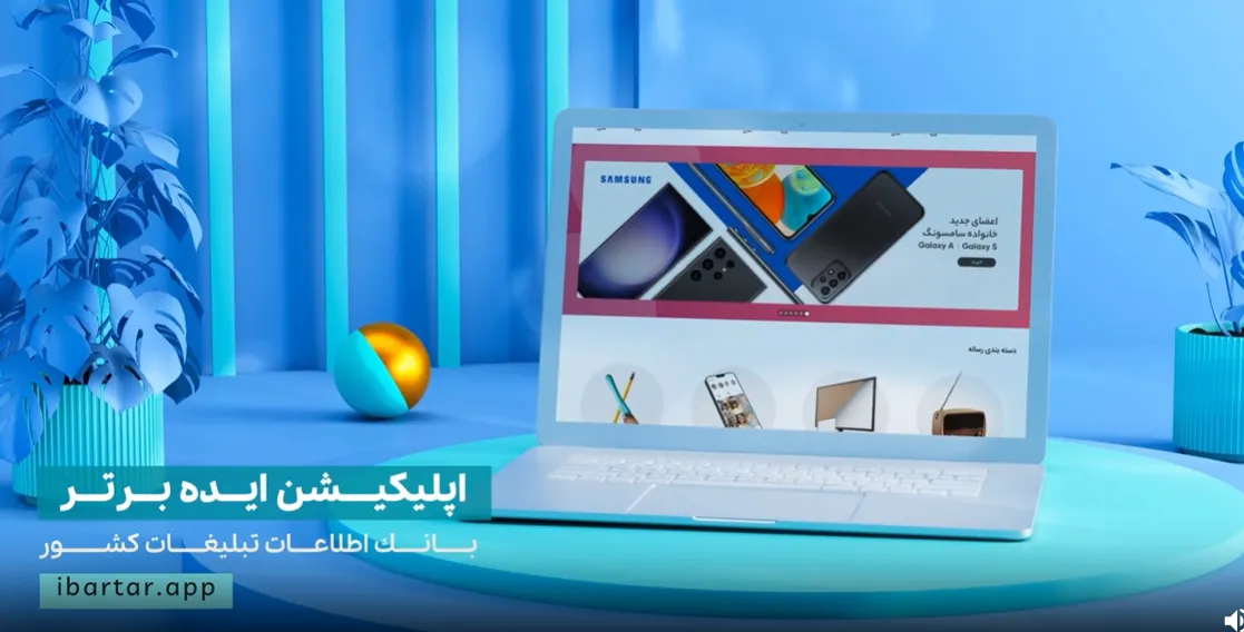 اپلیکیشن ایده برتر