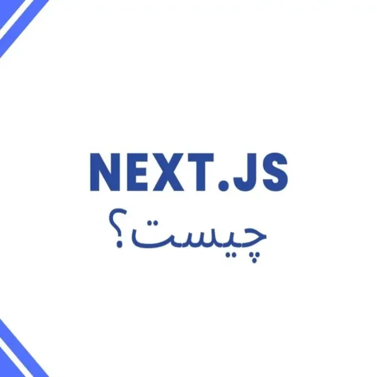 چیست next.js