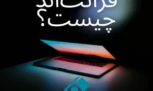 برنامه نویسی فرانت اند چیست؟