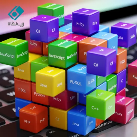 زبان برنامه نویسی چیست