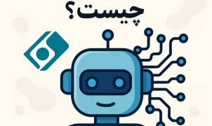 هوش مصنوعی چیست (1)